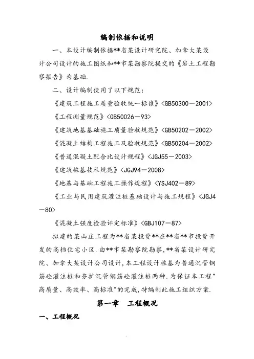 沉管钢筋混凝土灌注桩工程施工组织设计