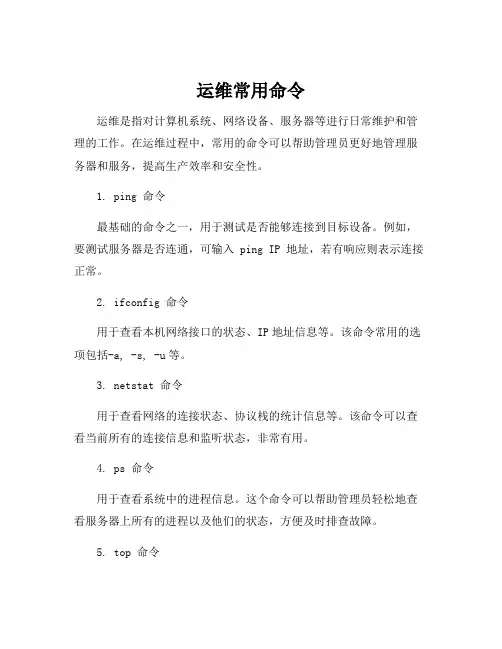 运维常用命令