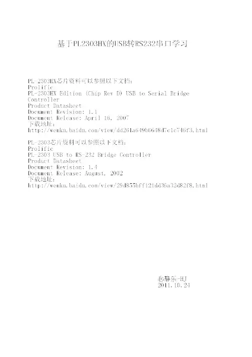 基于PL2303HX的USB转串口学习 - 副本 (2)