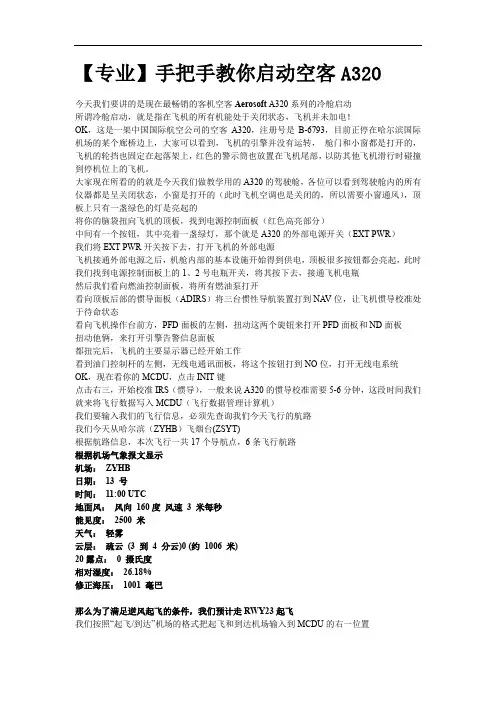 手把手教你启动空客A320