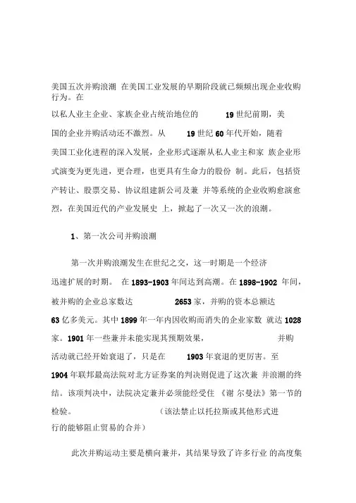 美国五次并购浪潮