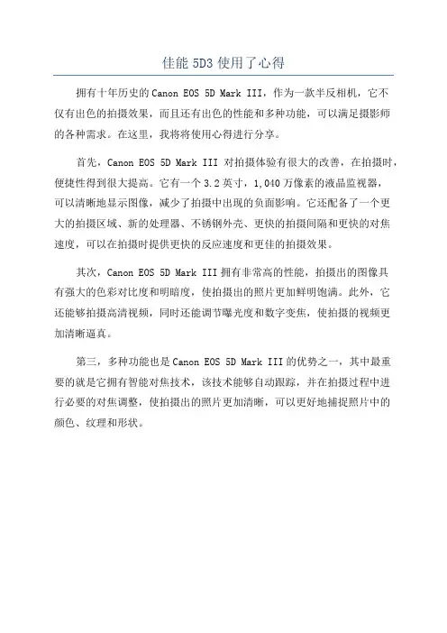 佳能5D3使用了心得