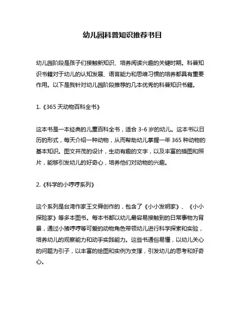 幼儿园科普知识推荐书目