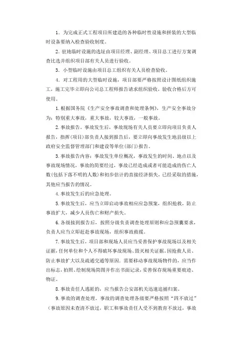 临时设施检查验收制度