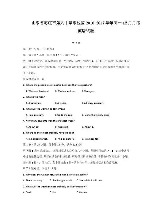 山东省枣庄市第八中学东校区高一上学期月月考英语试题 含答案