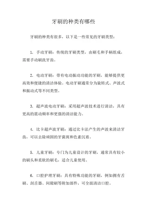 牙刷的种类有哪些