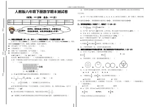 人教版六年级下册数学期末测试卷(附：试卷命题意图、参考答案及评分标准)