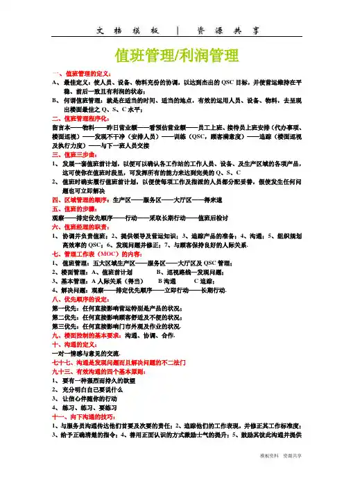 资料：德克士管理组资料 (1)