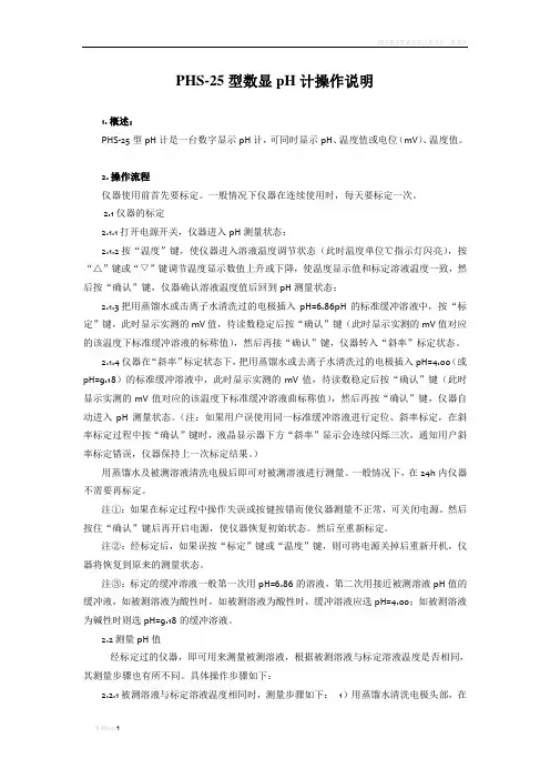 雷磁pH计说明书