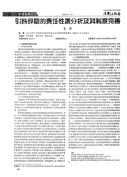 引咎辞职的责任性质分析及其制度完善