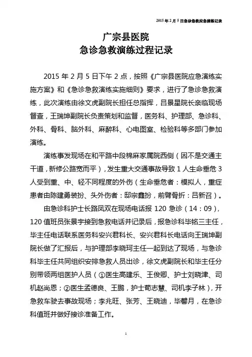 急诊急救应急演练记录及总结