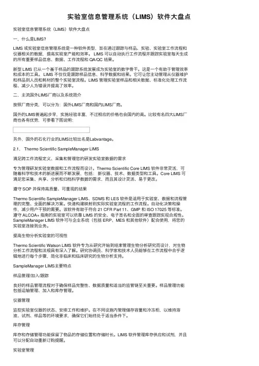 实验室信息管理系统（LIMS）软件大盘点