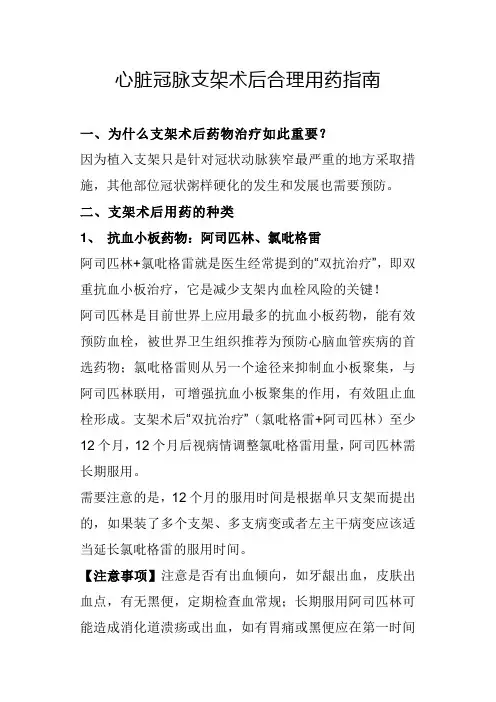 心脏冠脉支架术后合理用药指南