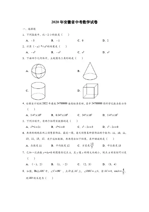 2020年安徽中考数学试题及答案