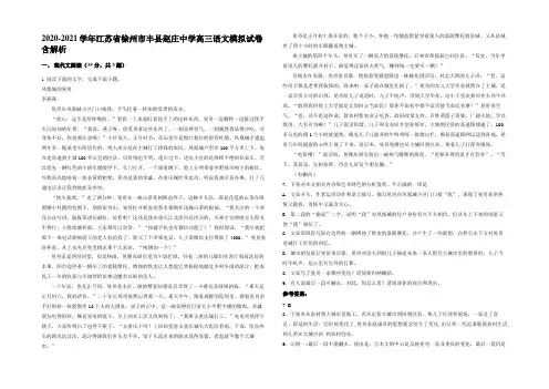 2020-2021学年江苏省徐州市丰县赵庄中学高三语文模拟试卷含解析