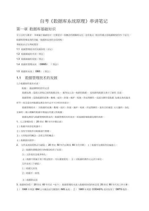 自考数据库系统原理完整版