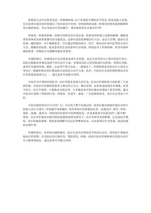 肝癌转移有必要治疗吗？怎么治疗效好？
