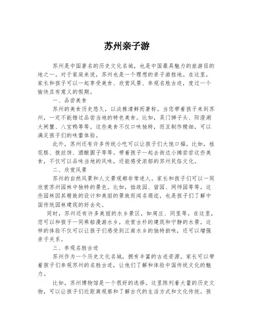 苏州亲子游