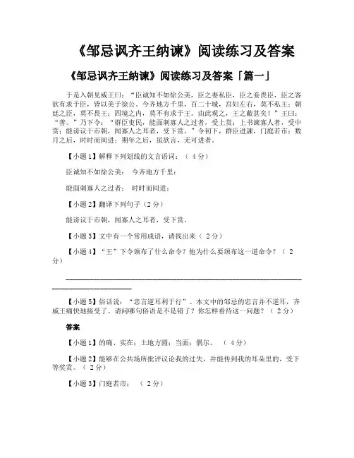 《邹忌讽齐王纳谏》阅读练习及答案