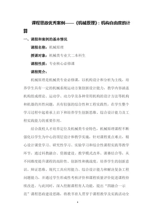 【课程思政优秀案例】《机械原理》：机构自由度的计算