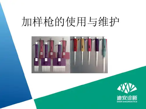 加样枪的使用与维护修改后ppt课件