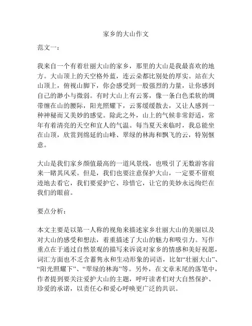 家乡的大山作文