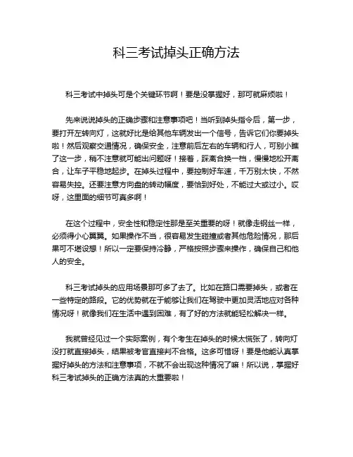 科三考试掉头正确方法