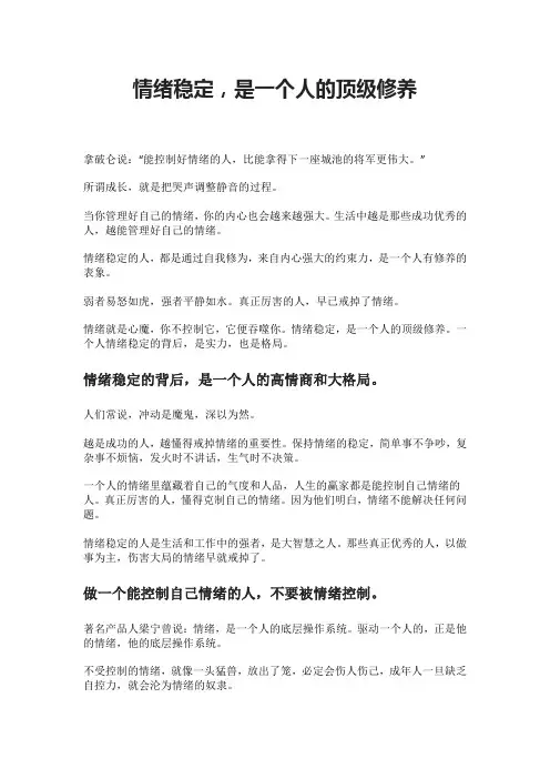 情绪稳定,是一个人的顶级修养