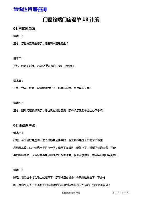 门窗终端门店逼单18计策