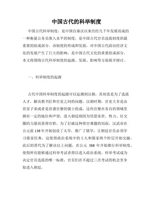 中国古代的科举制度