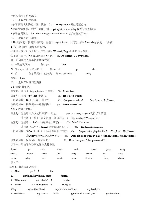 一般现在时