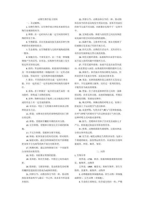 动物生物学复习资料(超全)要点