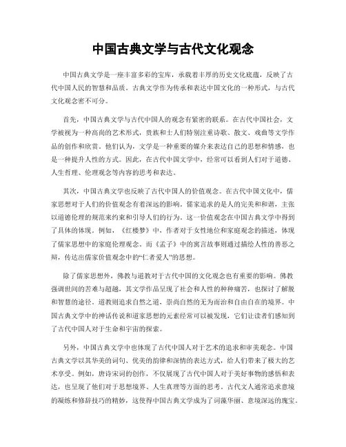 中国古典文学与古代文化观念