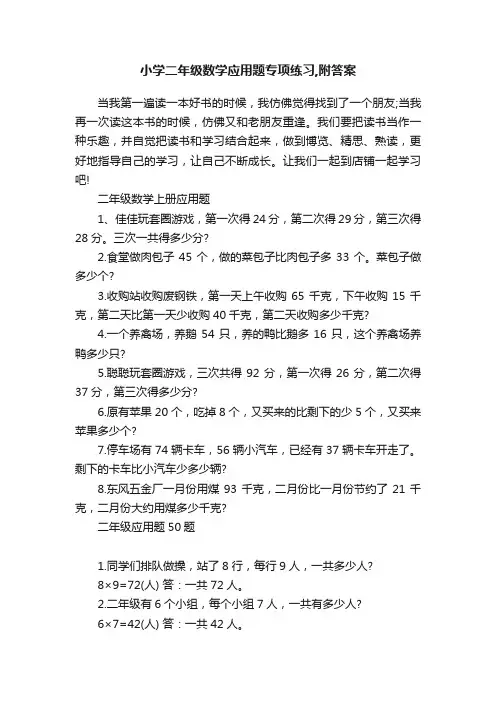 小学二年级数学应用题专项练习,附答案