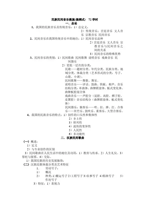 民族民间音乐教案