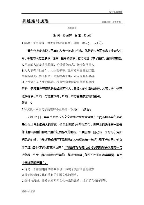 2018版高考语文(江苏专用) 第一部分 语言文字运用 专题三 提炼语意 