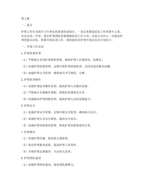 护理年度总结及计划(3篇)