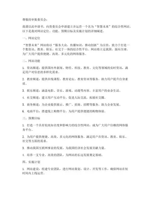 网站申请书