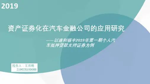 资产证券化案例分析