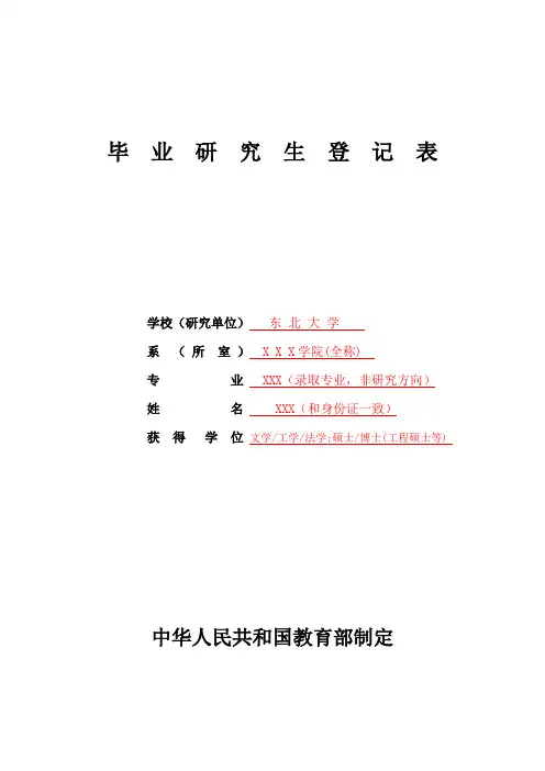 研究生毕业生登记表填写样表及规范