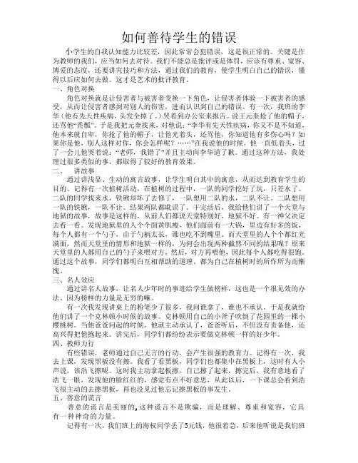 如何善待学生的错误