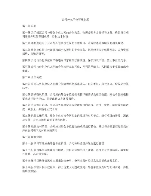 公司外包单位管理制度