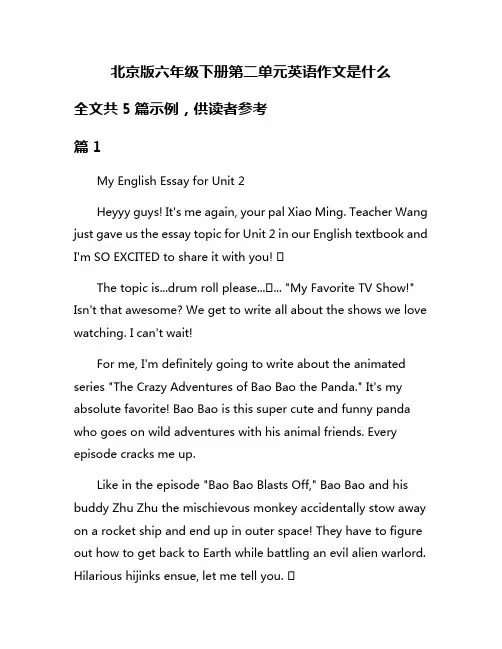 北京版六年级下册第二单元英语作文是什么