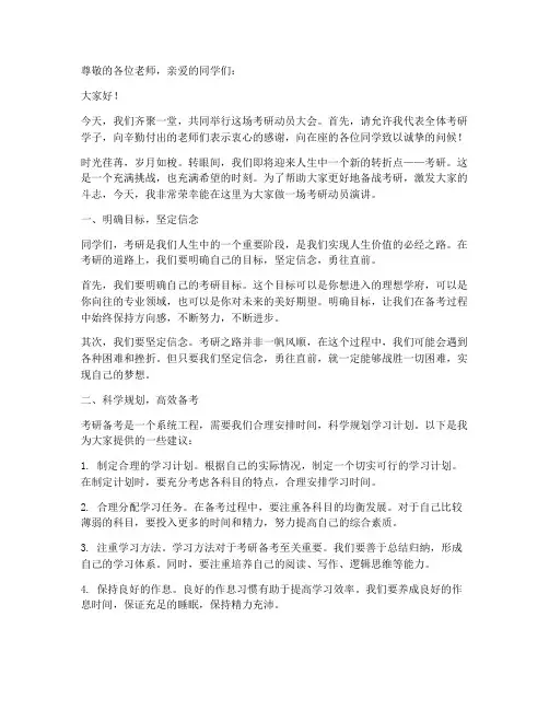 考研动员演讲稿作文范文