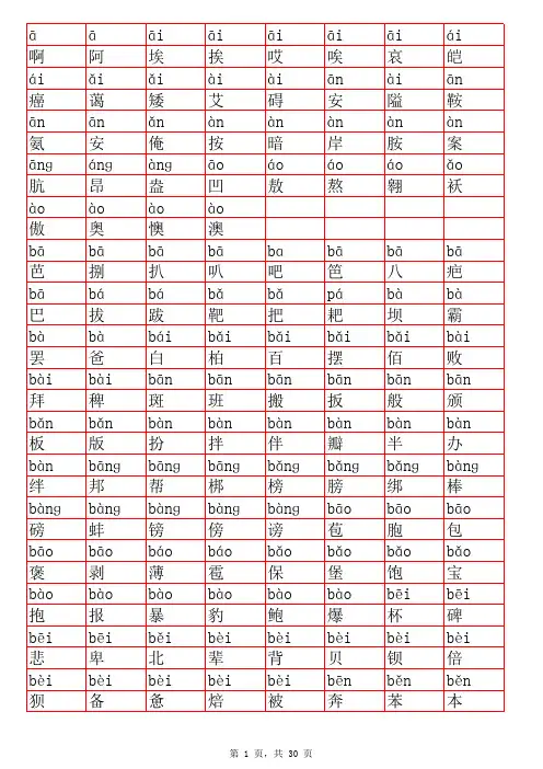 常用汉字3500_笔画顺序和拼音顺序_带拼音