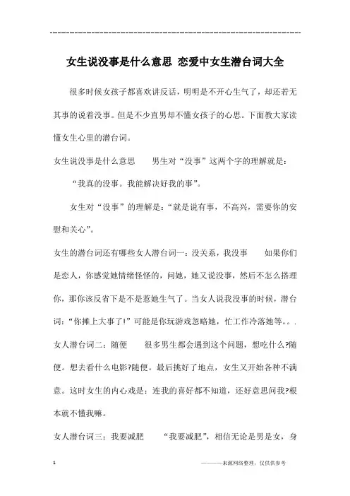 女生说没事是什么意思 恋爱中女生潜台词大全
