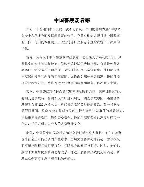 中国警察观后感