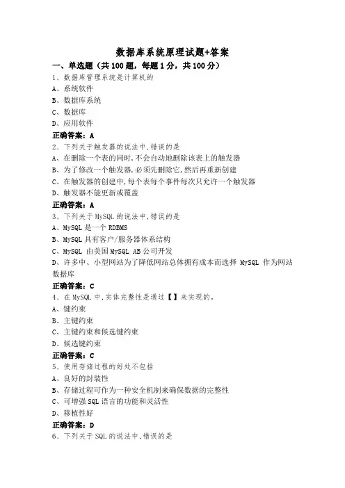 数据库系统原理试题+答案