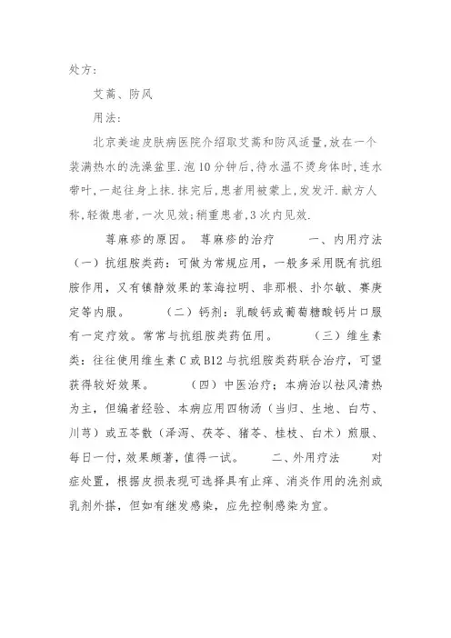 治疗风疙瘩处方