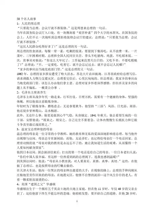 高三语文素材——50个名人故事